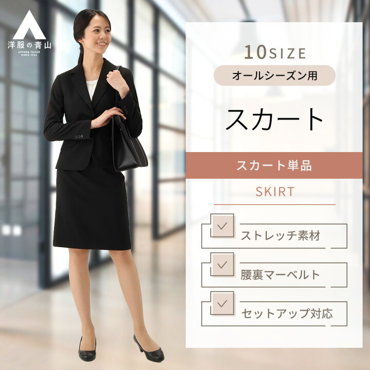 楽天市場】【洋服の青山】タイトスカート レディース スーツ オール 