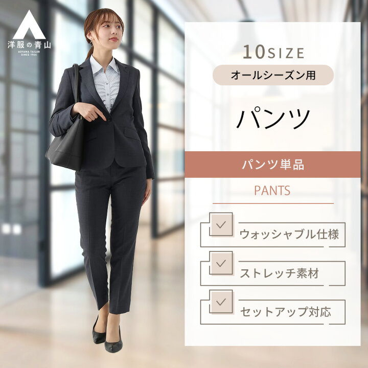 楽天市場】【洋服の青山】セットアップ可 裾上げ済み 9分丈 テーパード 