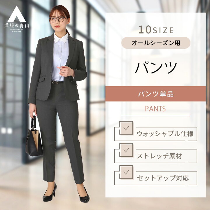 楽天市場】【洋服の青山】セットアップ可 裾上げ済み 9分丈 テーパード 