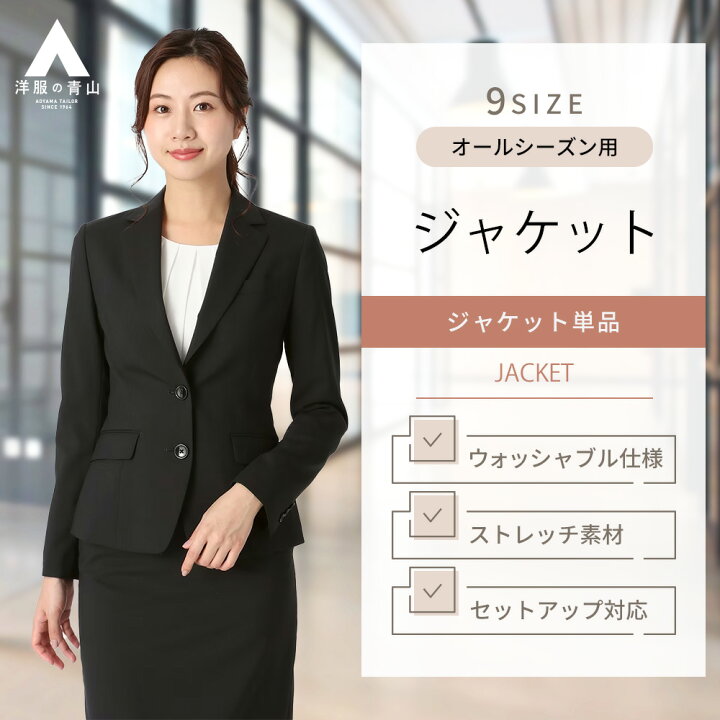 楽天市場】【洋服の青山】セットアップ可 洗える 黒無地 テーラード  