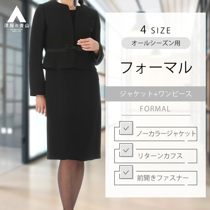 楽天市場】【洋服の青山】オールシーズン用 ブラック系 ノーカラー  