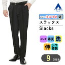 【洋服の青山】スラックス メンズ スリム 春夏用 ブラック 黒 無地 ノータック 洗える 動きやすい シワになりにくい ウォッシャブル ストレッチ シワ抑制 仕事 ビジネス カジュアル ビジカジ ボトムス パンツ ストレッチパンツ ズボン 男性 オシャレ 細身体 スタイリッシュ