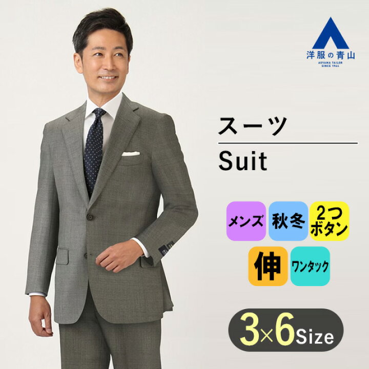 楽天市場】【洋服の青山】 秋冬用グレー系プレミアムスタンダード 