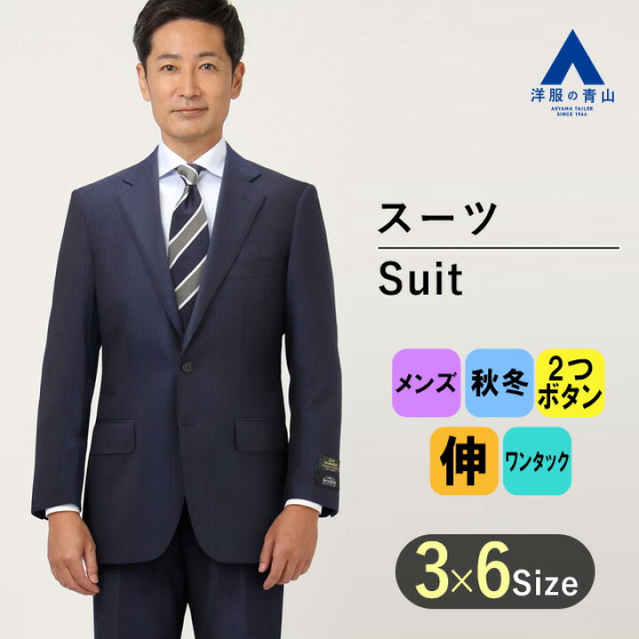 楽天市場】【洋服の青山】背広 秋冬用 ネイビー系 プレミアム 