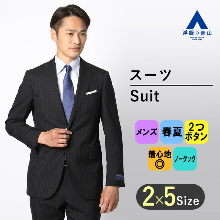 楽天市場】【洋服の青山】メンズ スーツ 春夏 ネイビー系 プレミアム 