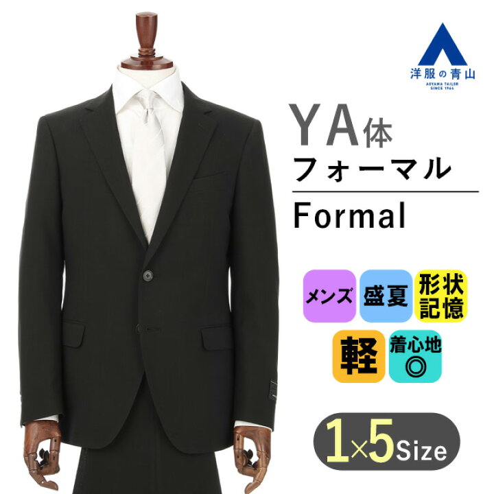 楽天市場】【洋服の青山】夏用礼服 サマーフォーマル 盛夏 YA体 スリム 