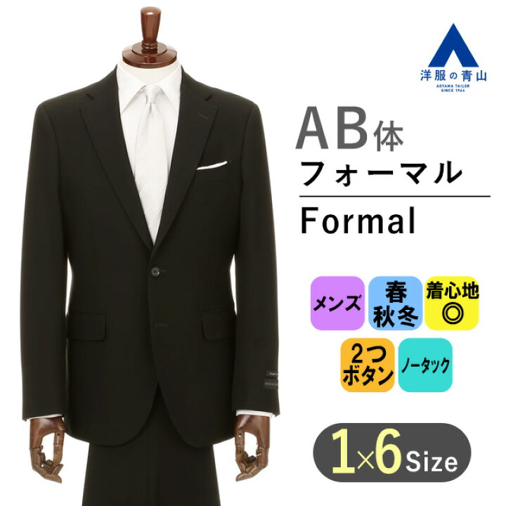 楽天市場】【洋服の青山】スリーシーズン AB体 がっちり型 ブラック系 