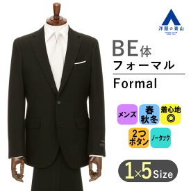 【洋服の青山】スリーシーズン BE体 ゆったり型 ブラック系 メンズ プレミアムスタイリッシュフォーマル【シングル】 HILTON 春 夏 秋 喪服 礼服 2ボタン 総裏 剣先切り台場 脇当て センターベント 本切羽 重ねボタン ノータック アジャスター 黒