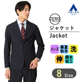 【洋服の青山】メンズ オールシーズン用 ネイビー系 ゼロプレッシャースーツ ジャケット 【セットアップ着用可】 2WAYストレッチ ウォッシャブル 洗える 洗濯 撥水 防シワ かっこいい おしゃれ 男性 カジュアル ビジネス オフィス 春夏 秋冬 大きいサイズ 薄手 3L ゆったり