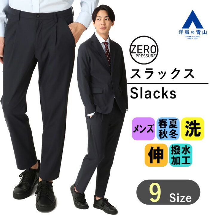 楽天市場】【洋服の青山】動けるスーツ 単品 裾上げ済み スラックス 