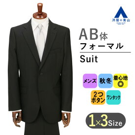 【洋服の青山】秋冬 AB体 がっちり型 ブラック系 スタンダードフォーマル【シングル】 GALEAZZA メンズ 礼服 礼装 喪服 葬式 通夜 結婚式 冠婚葬祭 標準体 長袖 ワンタック おしゃれ かっこいい 無地 男性