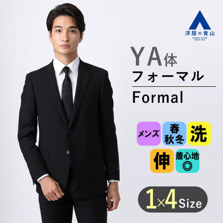 楽天市場】【洋服の青山】スリーシーズン用 YA体 スリム型 ブラック系 
