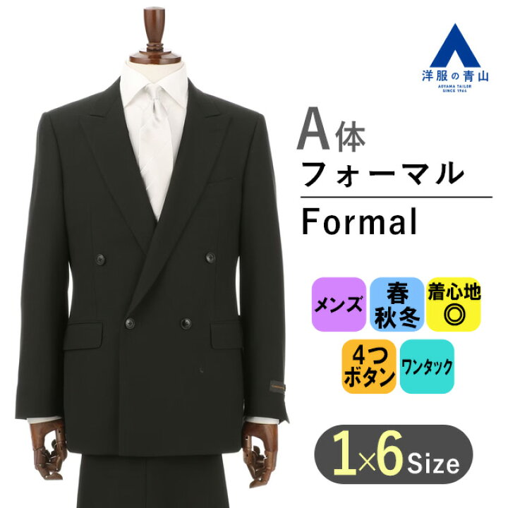 楽天市場】【洋服の青山】スリーシーズン用 A体 標準型 ブラック系 