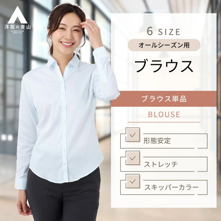 楽天市場】【洋服の青山】ブラウス 襟シャツ 長袖 レディース 水色 