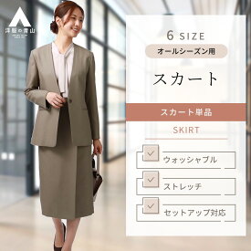 【洋服の青山】オールシーズン ベージュ系 ラップ風ロング タイトスカート【Instagram共創企画】セットアップ着可 ウォッシャブル 洗える レディース スーツ 女性 ビジネス カジュアル ストレッチ 織柄 オフィス ひざ丈 大きいサイズ 春 夏 秋冬 オフィス ひざ上 膝上 膝丈