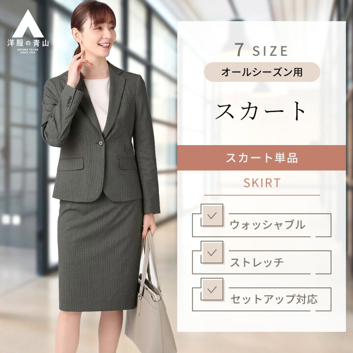 楽天市場】【洋服の青山】レディース 王道デザイン タイトスカート 