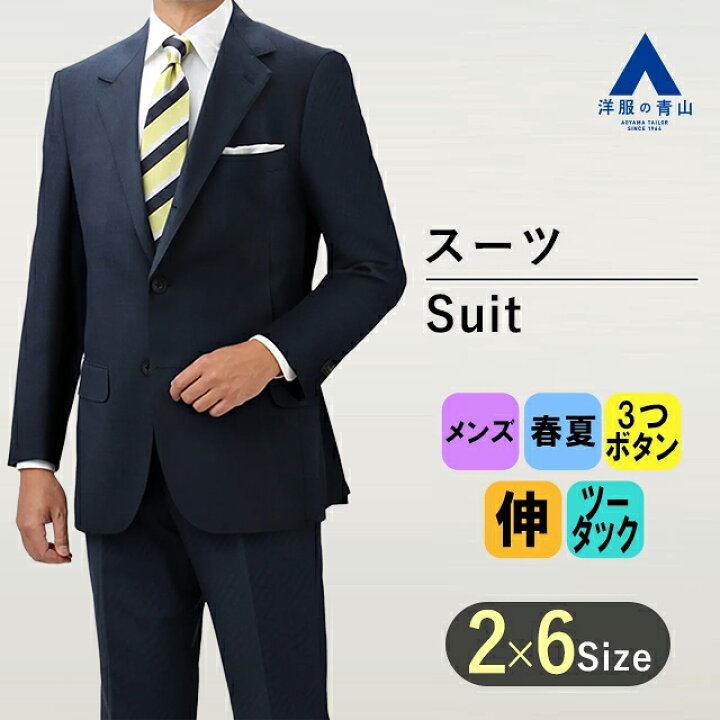 楽天市場】【洋服の青山】プレミアム メンズ スーツ ウール100％ 春夏 