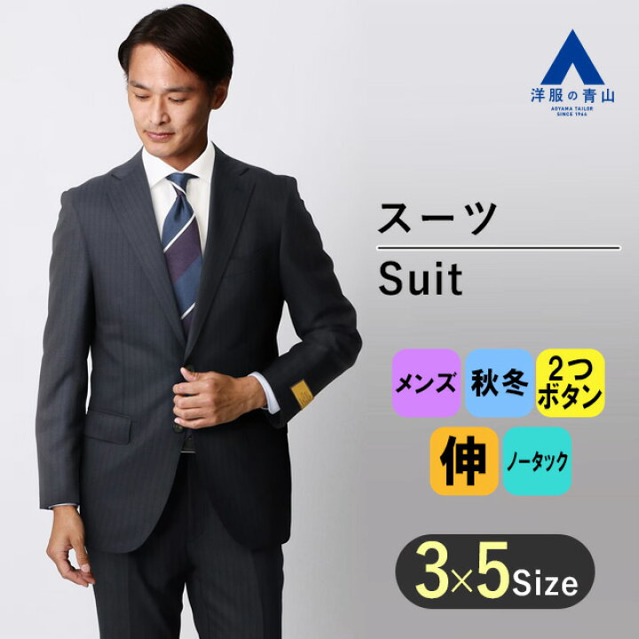 楽天市場】【洋服の青山】秋冬 ネイビー系 プレミアムスタイリッシュ 