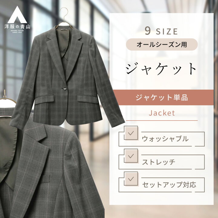 楽天市場】【洋服の青山】セットアップ可能 テーラードジャケット 