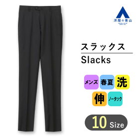 【洋服の青山】メンズ スラックス 春夏 ブラック系 スタイリッシュスラックス【ノータック】【Plastics Smart】ボトムスパンツ PERSON'S FOR MEN メンズ ビジネス カジュアル ウォッシャブル ストレッチ ノータック エコ素材 無地 男性 紳士服