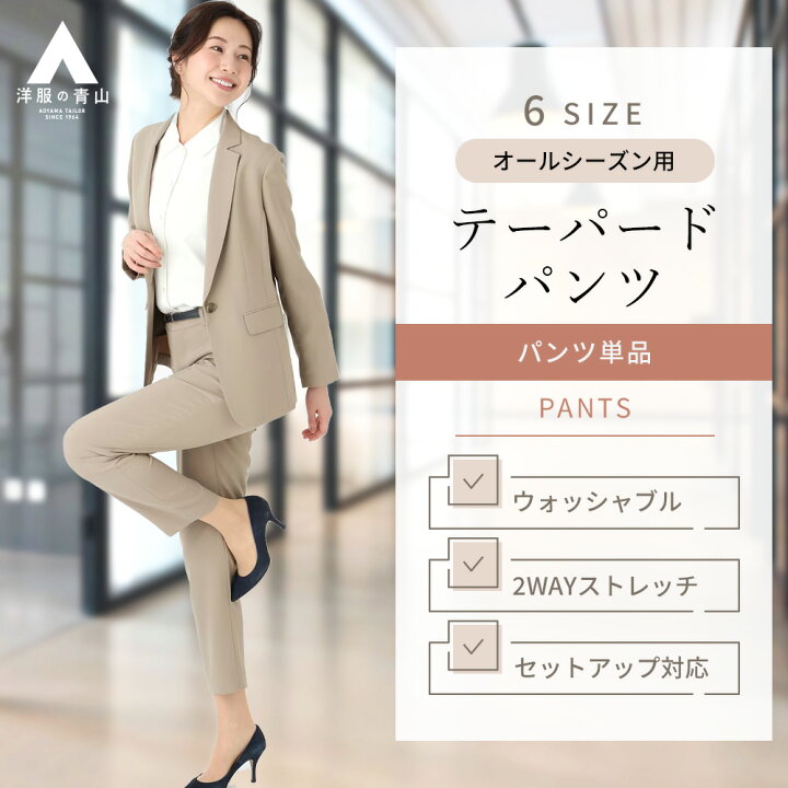 楽天市場】【洋服の青山】裾上げ済み テーパードパンツ レディース 