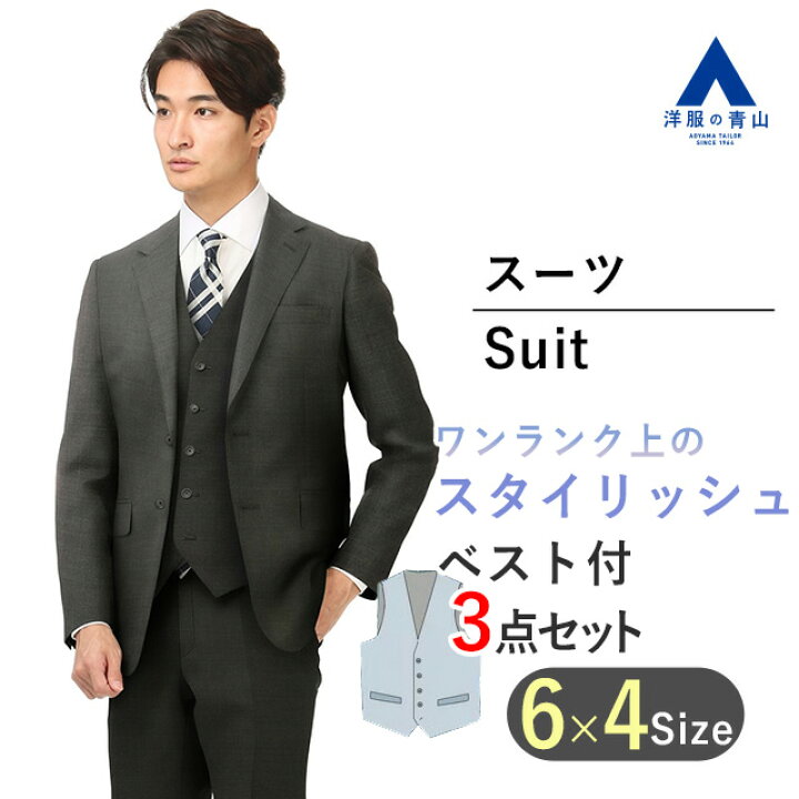 楽天市場】【洋服の青山】スリーピース メンズ スーツ オールシーズン 