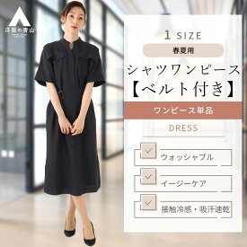 【洋服の青山】レディース 春夏用 ネイビー系 シャツワンピース【ベルト付き】【ワンサイズ】 ANCHOR WOMAN ウォッシャブル イージーケア 接触冷感 吸汗速乾 かわいい おしゃれ カジュアル ビジネス オフィス 女性 半袖