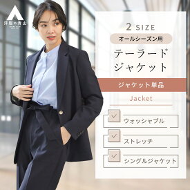 【洋服の青山】レディース ジャケット オールシーズン用 ネイビー系 2ボタンテーラードジャケット【リバーシブルボタン】 婦人服 トップス 織柄 2ボタン ウォッシャブル ストレッチ ビジネス オフィス 女性 スーツ おしゃれ 上品 かわいい 背抜き センターベント