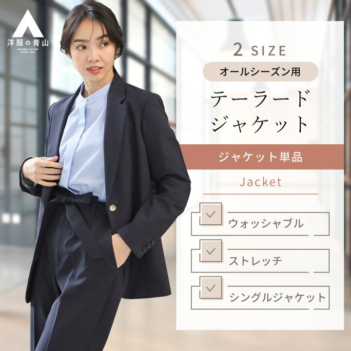 楽天市場】【洋服の青山】レディース ジャケット オールシーズン用 