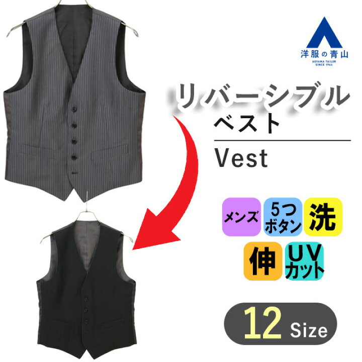 楽天市場】【洋服の青山】 グレー系リバーシブルベストRAREBLACK 5  