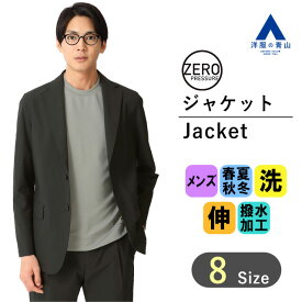 【洋服の青山】メンズ テーラード ジャケット オールシーズン用 ブラック系 黒 ジャケット 大きいサイズ ノーベント 無地 2ボタン ストレッチ ウォッシャブル 洗える 洗濯 撥水 シワになりにくい ビジネス オフィス カジュアル 涼しい 男性 春 夏 秋冬 薄手 3L 大人 小さい