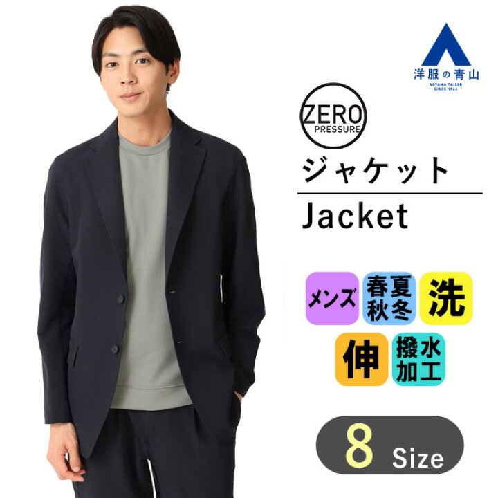 楽天市場】【洋服の青山】【楽天ランキング1位入賞】動けるスーツ 単品 
