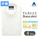 【洋服の青山】半袖 ワイシャツ メンズ レギュラー 夏 白 無地 ボタンダウン ホワイト 綿100％ アイロン不要 ノーアイロン ノンアイロン 形態安定 シワになりにくい ストレッチ ビジネスシャツ カッターシャツ Yシャツ クールビズ オフィス おしゃれ 涼しい 薄手 事務服