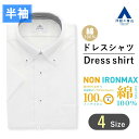 【洋服の青山】《最短当日発送》アイロン不要 綿100％ ノンアイロン メンズ ワイシャツ スリム 半袖 夏 ホワイト 白 ボタンダウン NON IRONMAX カラーシャツ ドレスシャツ カッターシャツ ビジネス Yシャツ ノーアイロン ストレッチ すぐ乾く 動きやすい 涼しい【WEB限定】