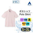 【洋服の青山】すごポロ ポロシャツ 半袖 メンズ 春夏用 ピンク 桃色 千鳥格子 ボタンダウン 胸 ポケット付き ストレッチ 吸水速乾 イージーケア シワ抑制 クールビズ ビジネス カジュアル ビジカジ 男性 介護 飲食店 冷感 涼しい ゆったり 大きいサイズ 大人 ビズポロ