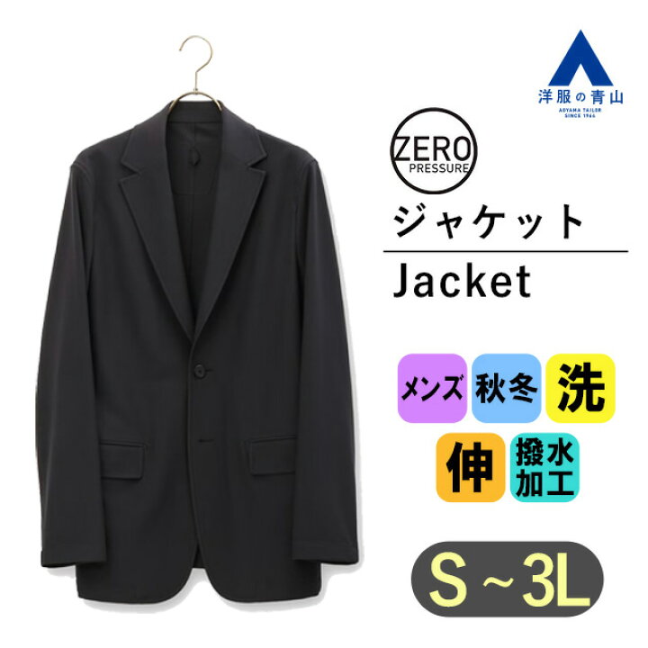 楽天市場】【洋服の青山】セットアップ可 ジャケット メンズ 秋冬用 