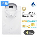 【洋服の青山】アイロン不要 綿100％ 盛夏 ホワイト ボタンダウン スタンダード ワイシャツ 半袖 メンズ ワイシャツ メンズシャツ カッターシャツ ビジネス Yシャツ ストレッチ ノーアイロン ノンアイロン ゆったり 白 ストライプ シワになりにくい 胸ポケット NON IRONMAX