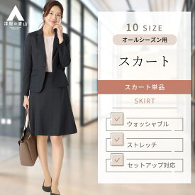 【洋服の青山】オールシーズン用 ネイビー系 フレア スカート ひざ丈【セットアップ着可】 女性 スーツ レディース ビジネス カジュアル ウォッシャブル ストレッチ チェック セットアップ対応 洗える シャワークリーン エコ裏地 多サイズ転換 ひざ上 膝上 膝丈