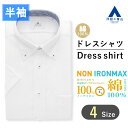 【洋服の青山】《最短当日発送》アイロン不要 綿100％ ノンアイロン メンズ ワイシャツ スリム 半袖 夏 ホワイト 白 ボタンダウン ストライプ NON IRONMAX ドレスシャツ カッターシャツ ビジネス Yシャツ ノーアイロン ストレッチ すぐ乾く 動きやすい 涼しい【WEB限定】