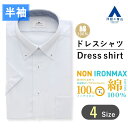 【洋服の青山】アイロン不要 綿100％ ノンアイロン メンズ ワイシャツ スリム 半袖 夏 ブルー ボタンダウン NON IRONMAX カラーシャツ ドレスシャツ カッターシャツ ビジネス Yシャツ ノーアイロン ストレッチ 制菌 防汚 すぐ乾く 動きやすい 涼しい ニオイ抑制【WEB限定】