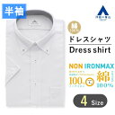 【洋服の青山】《最短当日発送》アイロン不要 綿100％ ノンアイロン メンズ ワイシャツ スリム 半袖 夏 グレー ボタンダウン【NON IRONMAX】カラーシャツ ドレスシャツ カッターシャツ ビジネス Yシャツ ノーアイロン ストレッチ 防汚 すぐ乾く 動きやすい 涼しい【WEB限定】