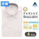 【洋服の青山】《最短当日発送》盛夏 ピンク ボタンダウン ワイシャツ 半袖 NON IRONMAX WEB限定 Yシャツ カッターシャツ カラーシャツ メンズシャツ 事務服 半そで 胸ポケット 形態安定 シワになりにくい ビジネス オフィス 仕事 39cm ゆったり スリム 涼しい クールビズ