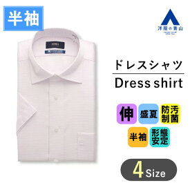 【洋服の青山】アイロン不要 綿100％ 盛夏用 ピンク系 ワイドカラースタイリッシュワイシャツ カッターシャツ 【半袖】【NON IRONMAX】 カッターシャツ メンズ ビジネス ストレッチ 制菌加工 防汚加工 ノーアイロン Yシャツ