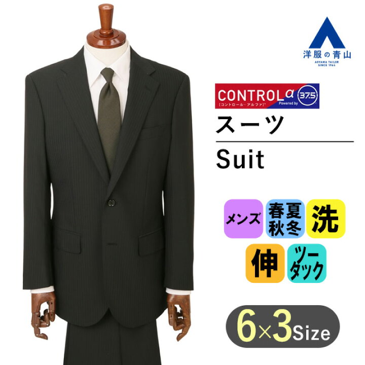 楽天市場】【洋服の青山】スーツ メンズ オールシーズン ブラック 黒
