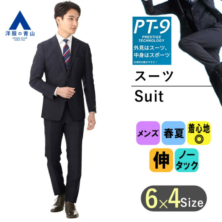 楽天市場】【洋服の青山】メンズ スーツ 春夏用 ネイビー系 