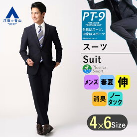 【洋服の青山】動ける スーツ メンズ スリム 春夏 ネイビー 紺 ストライプ ノータック 2つボタン プリーツ加工 ビジネス メンズスーツ ストレッチ 形状記憶 シワになりにくい ウエストストレッチ 背ストレッチ ワキ消臭 卒業式 入学式 卒園式 入園式 入社式 男性 紳士服