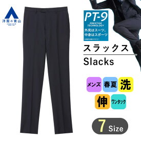 【洋服の青山】セットアップ可 洗える 縦横ストレッチ スラックス メンズ 春夏 ネイビー 紺 スリム スタイリッシュ ウォッシャブル ウール混 織柄 シンプル ズボン パンツ ストレッチ 動きやすい 折り目スッキリ ウエストストレッチノータック モバイルポケット 男性 紳士服