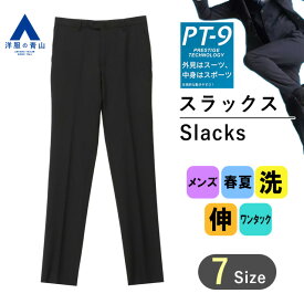 【洋服の青山】動ける スラックス メンズ 春夏 ブラック 黒 スリム スタイリッシュ 洗える ウォッシャブル セットアップ可 織柄 ズボン パンツ ストレッチ 動きやすい シンプル 折り目スッキリ ウエストストレッチ ノータック モバイルポケット シンプル 男性 紳士服