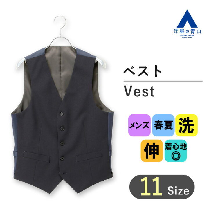 楽天市場】【洋服の青山】リバーシブルベスト だけ メンズ 春夏用