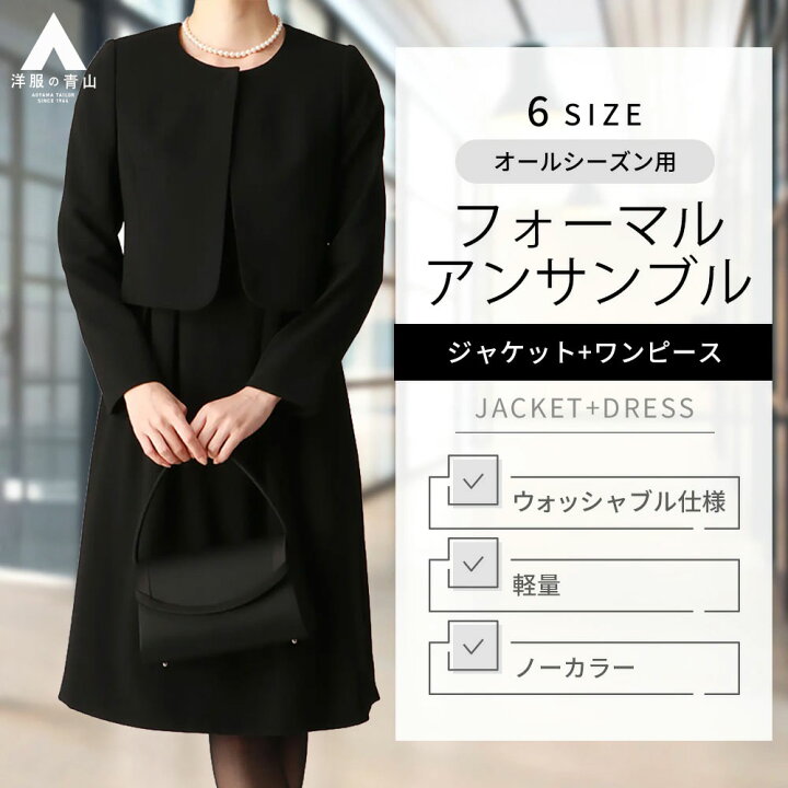 楽天市場】【洋服の青山】喪服 礼服 ワンピース ジャケット 2点 セット  